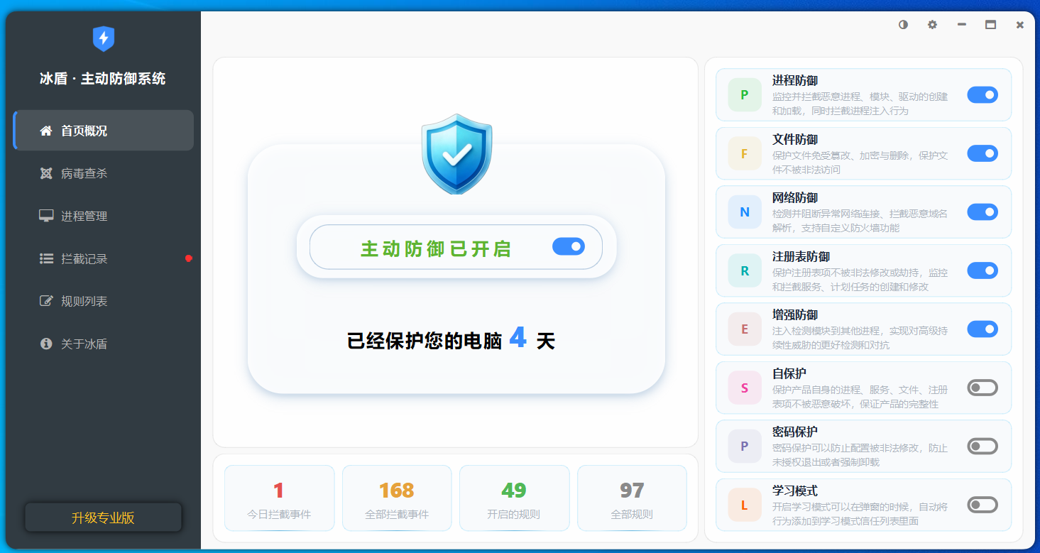 推荐冰盾更新6.0.0